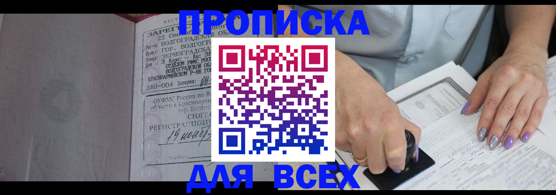 прописка ребенка в Ишимбае